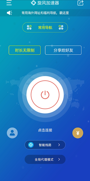 旋风加速器13.34android下载效果预览图